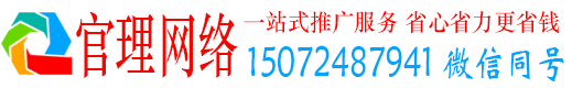 柳南官理百度广告推广